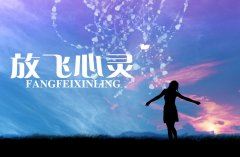 哥一分开含泪唱 《打一成语》