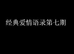 此言原是孩童语 《文体》