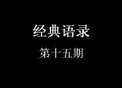 溺水不沉 《打一成语》