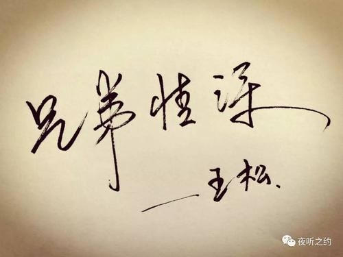 横遭原属主干线 《打一成语》
