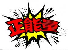 猜谜语题目:反比《打一个字》