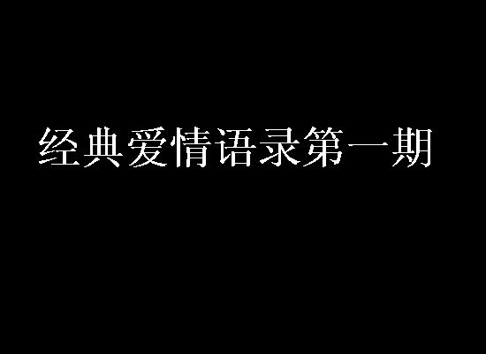 落尽梨花月又西 《打一成语》