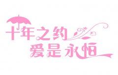 尽看人间法帖_饱读天下碑林 《打一成语》