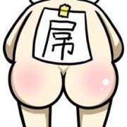 一是一非全混淆_分开依稀能认得 《2字网络名词》