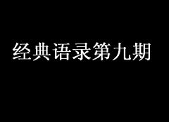 假意托附给银环 《打一成语》