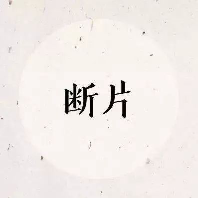 力争做到两点 《打一字》