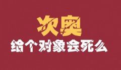 捐款款单上把字签 《打一成语》