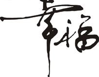 高廉妖术如何破 《打一成语》