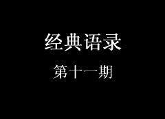 风雪雷电任随它 《打一成语》