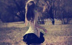 树挪活 《打一成语》