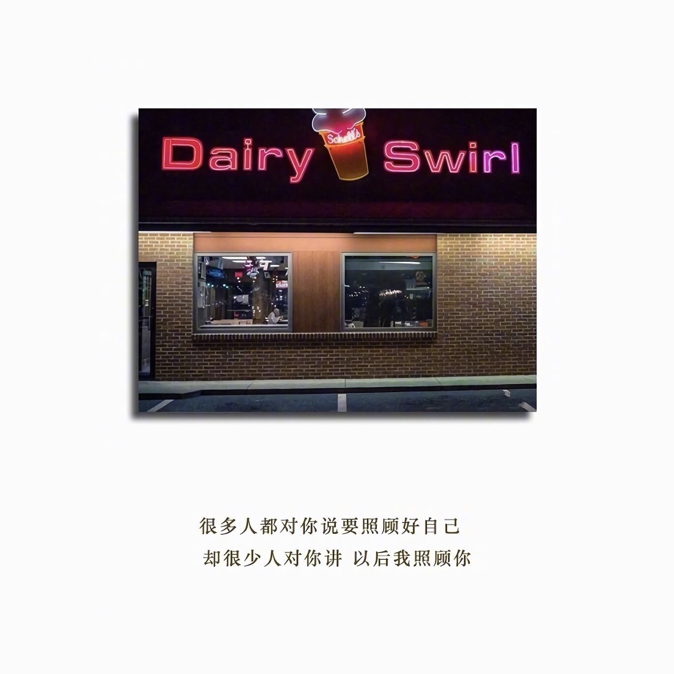 走红之后迷金钱 《打一字》